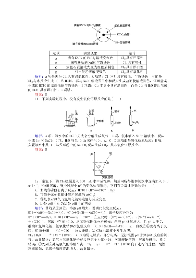 2019届高考化学一轮复习 非金属及其化合物 专题 氯及其化合物 卤素达标作业.doc_第3页