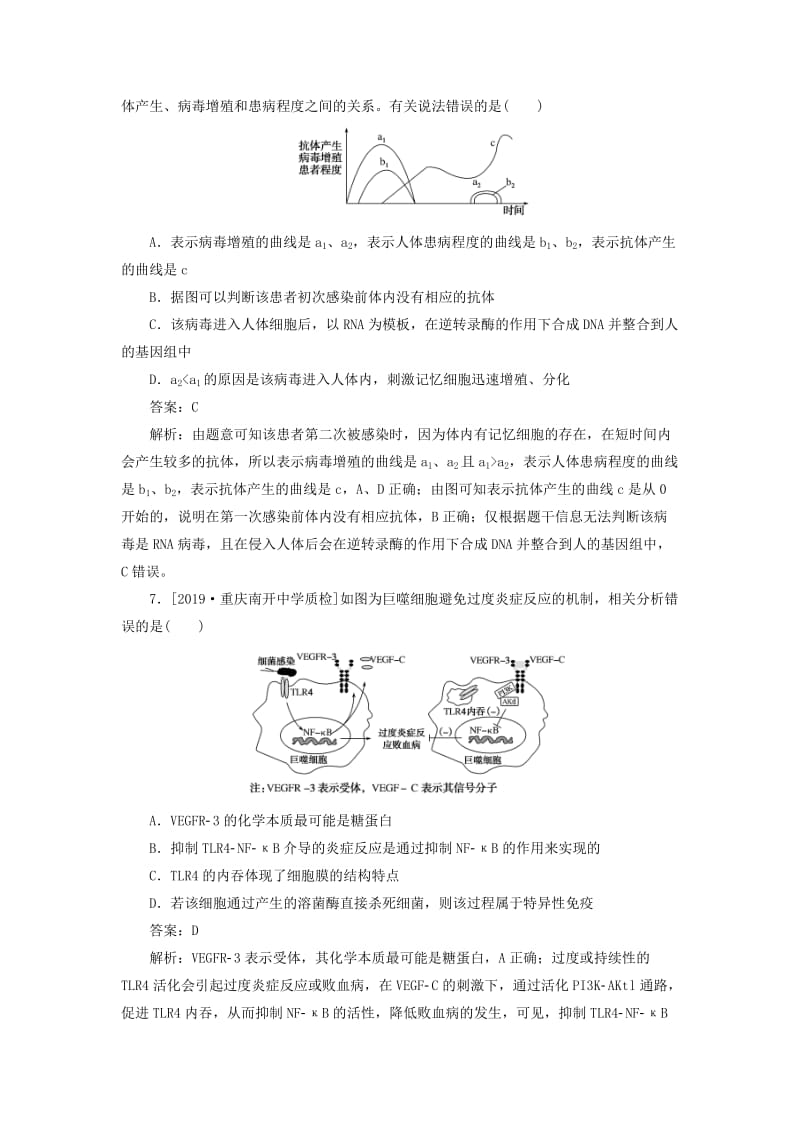 2020版高考生物一轮复习 全程训练计划 课练20 免疫调节（含解析）.doc_第3页