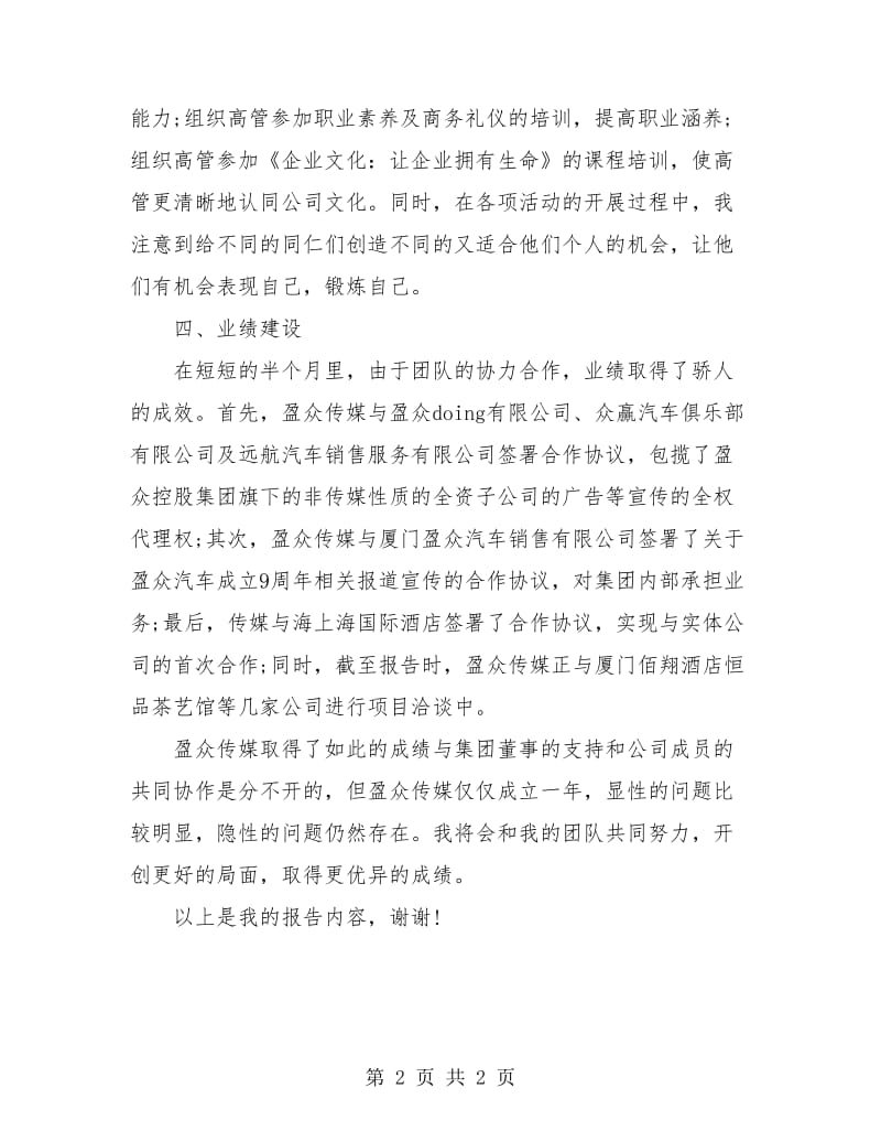 公司经理年终总结.doc_第2页