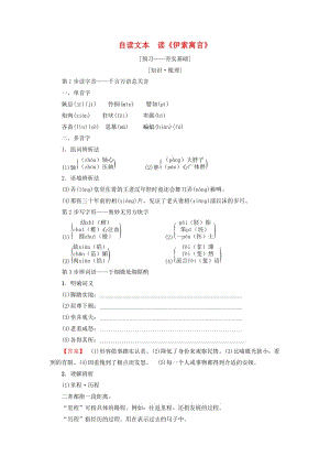 2018-2019學年高中語文 第3單元 深邃的人生感悟 自讀文本 讀《伊索寓言》教師用書 魯人版必修5.doc