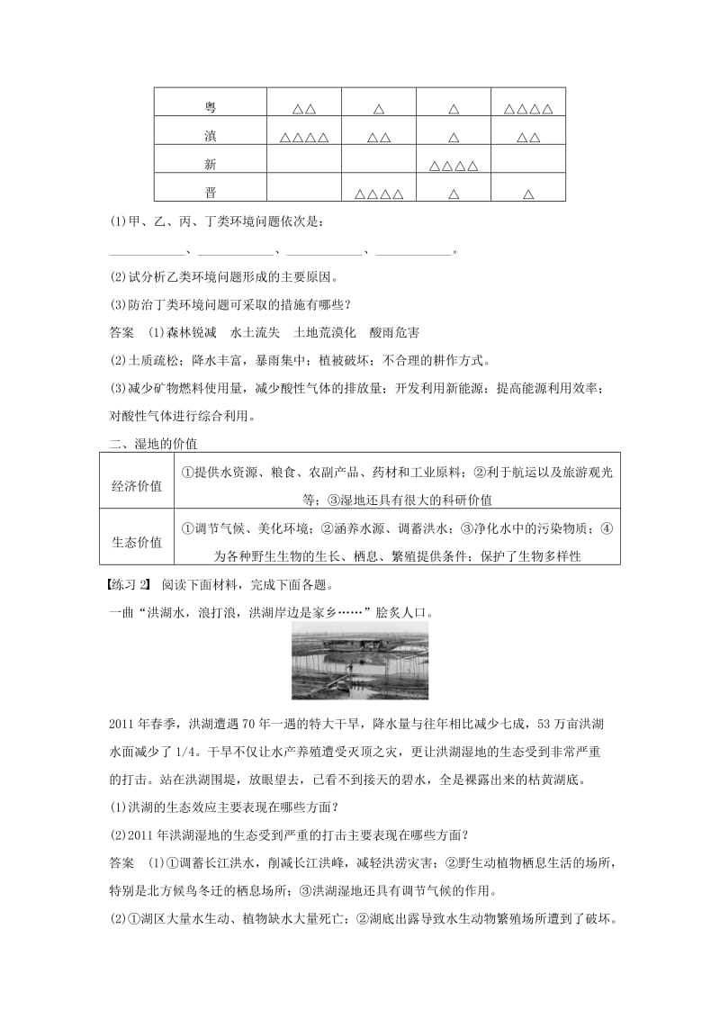 2018秋高中地理 第三章 生态环境保护复习提升学案 湘教版选修6.doc_第2页