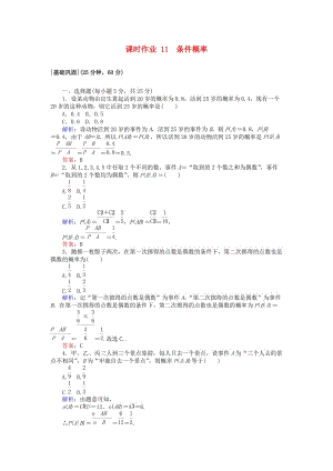 2018版高中數(shù)學(xué) 第二章 隨機變量及其分布 課時作業(yè)11 事件的相互獨立性 新人教A版選修2-3.doc