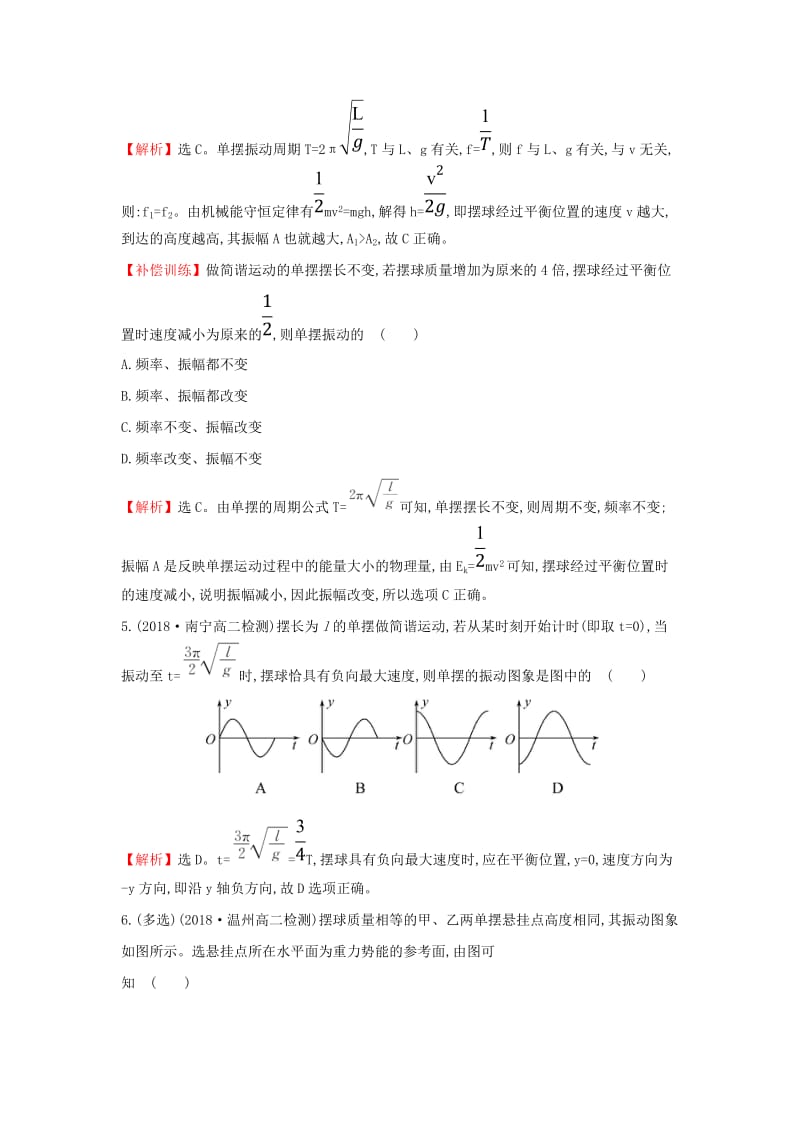 2018-2019高中物理 第11章 机械振动 11.4 单摆课后提升作业 新人教版选修3-4.doc_第3页