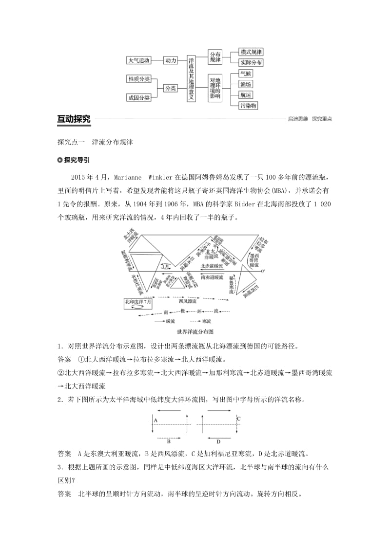 2018-2019版高中地理 第二单元 从地球圈层看地理环境 2.3 水圈和水循环 第2课时学案 鲁教版必修1.doc_第2页