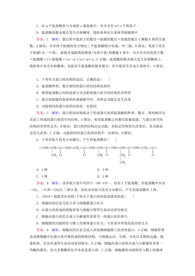 2019年高考生物一轮复习 课时作业3 生命活动的主要承担者——蛋白质.doc_第2页