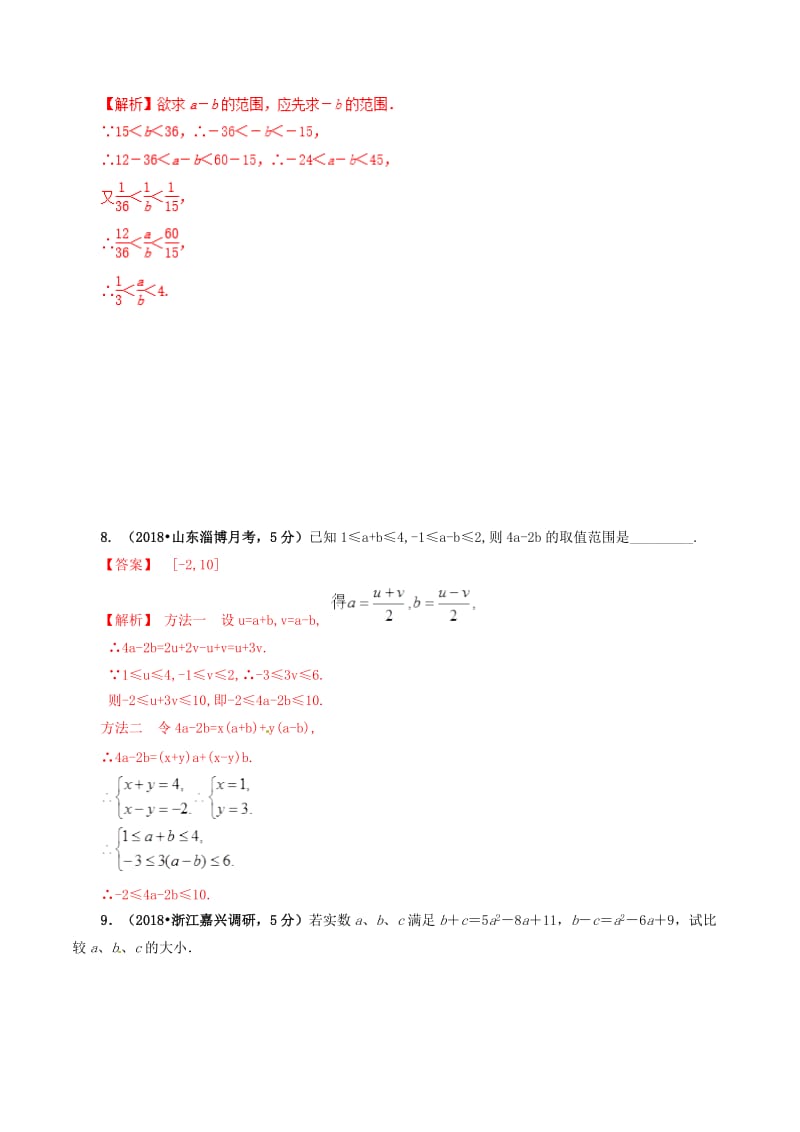 2019年高考数学 课时50 不等式的基本性质滚动精准测试卷 文.doc_第3页