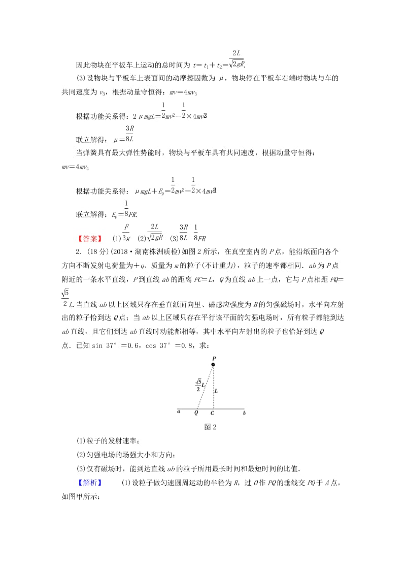 2019年高考物理二轮复习 计算题32分练2.doc_第2页