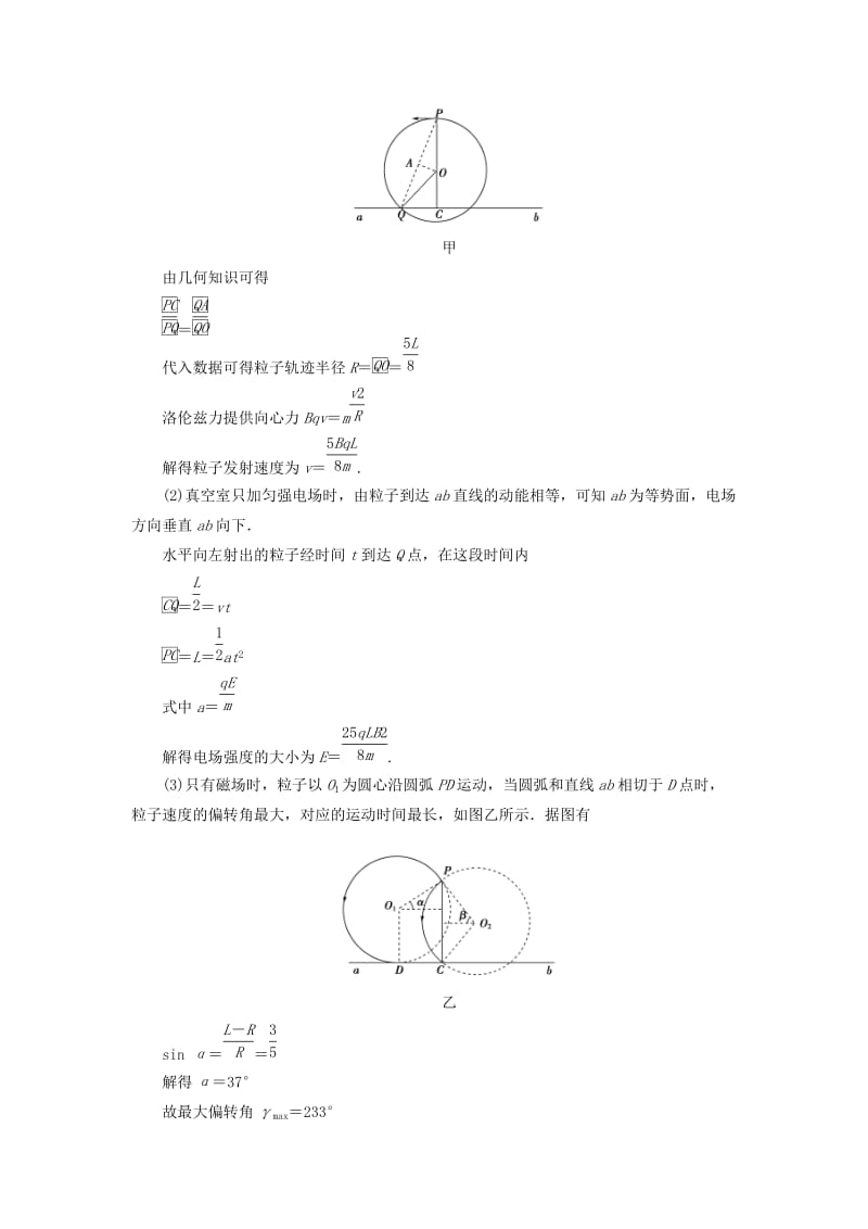 2019年高考物理二轮复习 计算题32分练2.doc_第3页