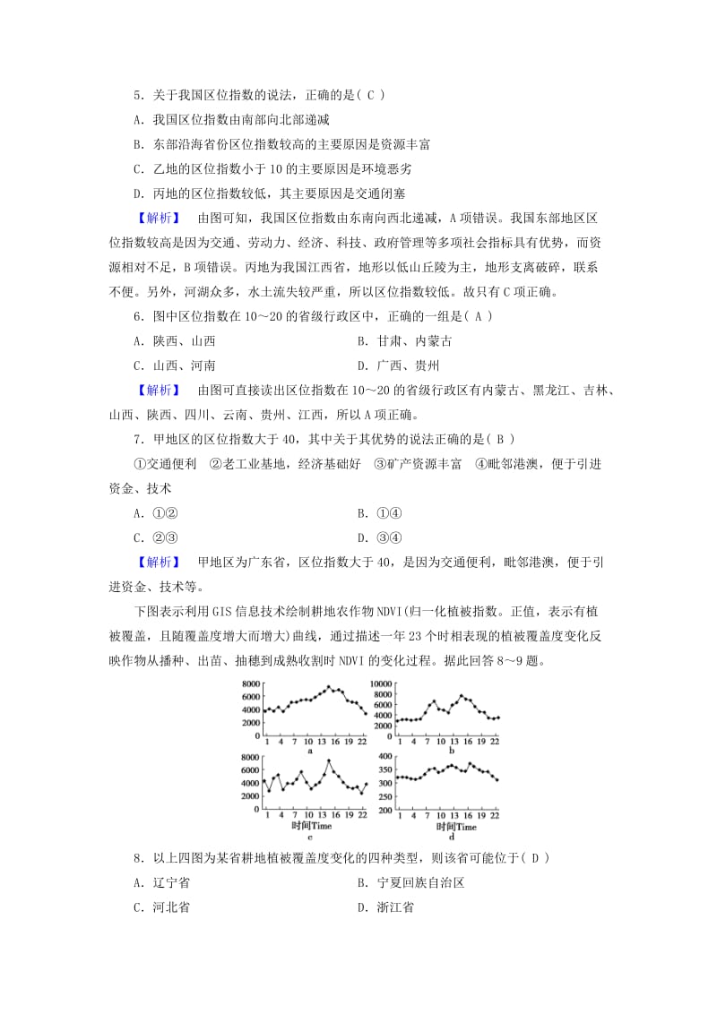 新课标2019春高中地理第一章地理环境与区域发展学业质量标准检测精练含解析新人教版必修3 .doc_第3页