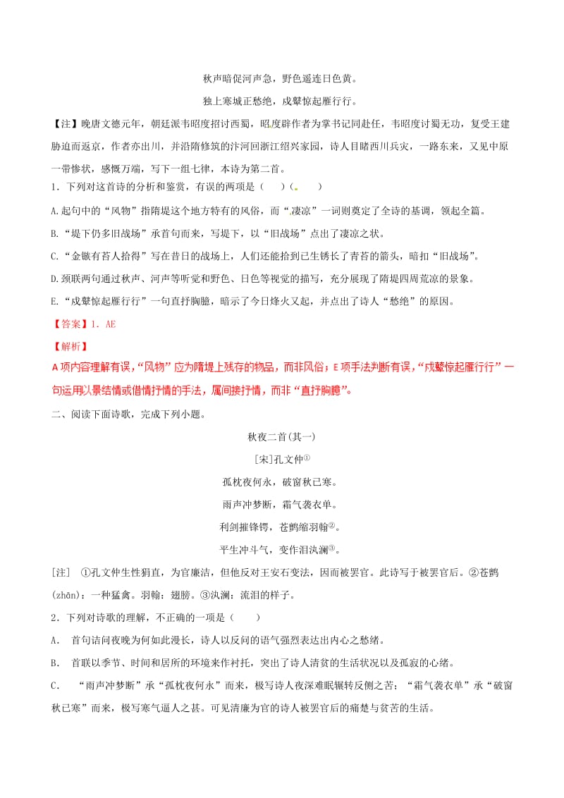 2019年高三语文 诗歌鉴赏要点十讲 专题06 诗歌选择题技巧（4）手法判断有误（含解析）.doc_第2页