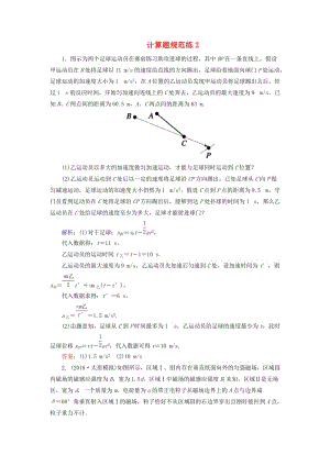 2018-2019高考物理二輪復(fù)習(xí) 計算題規(guī)范練2.doc