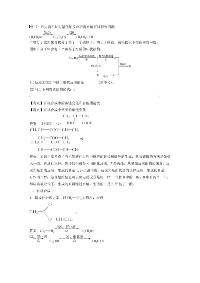 2018-2019版高中化学 专题4 烃的衍生物 第三单元 醛 羧酸 第3课时学案 苏教版选修5.doc_第3页