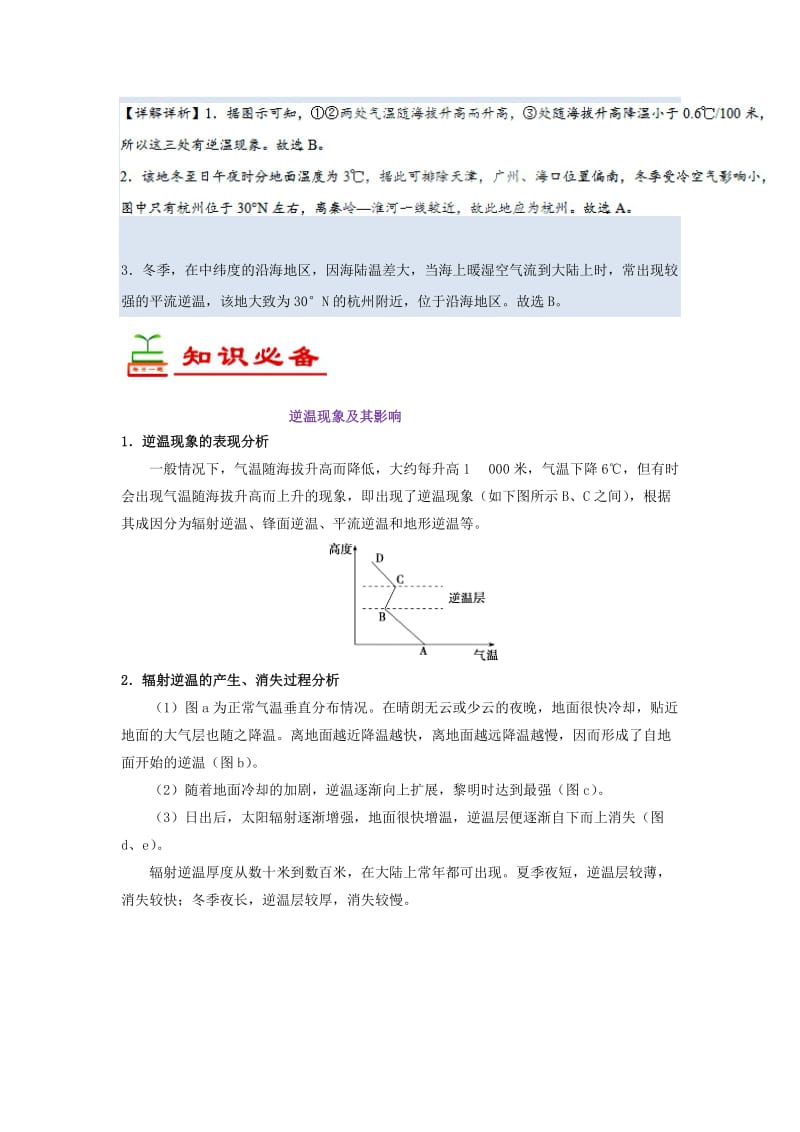 2019年高考地理一轮复习 专题 逆温每日一题.doc_第2页