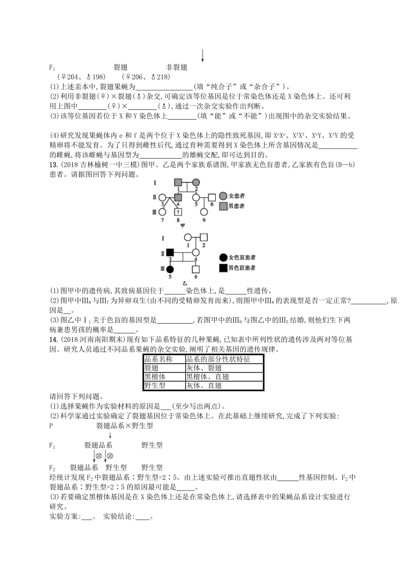 2020版高考生物大一轮复习 第6单元 孟德尔定律与伴性遗传 课时规范练20 基因在染色体上和伴性遗传 新人教版.docx_第3页