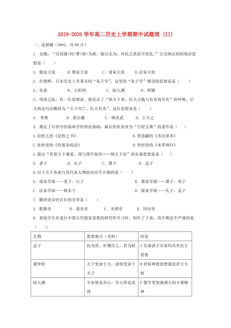 2019-2020学年高二历史上学期期中试题理 (II).doc_第1页