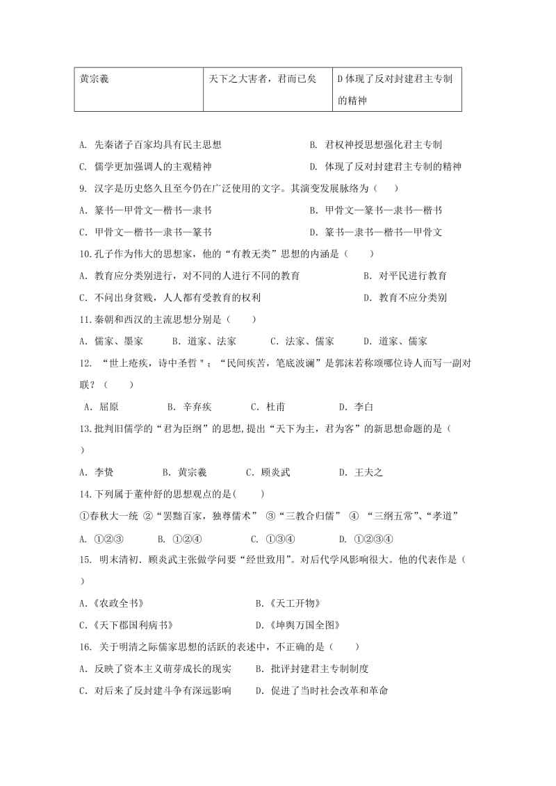 2019-2020学年高二历史上学期期中试题理 (II).doc_第2页