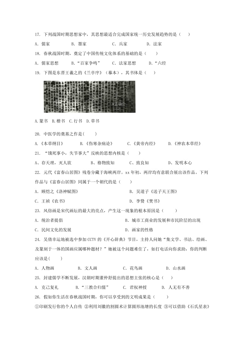 2019-2020学年高二历史上学期期中试题理 (II).doc_第3页