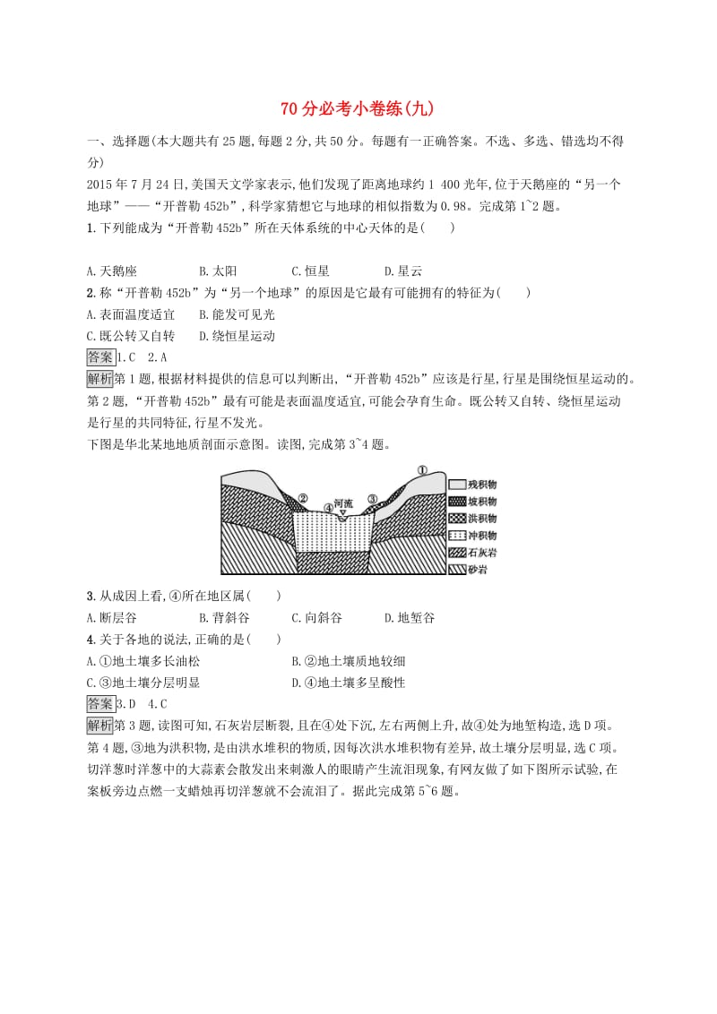 2019版高考地理大二轮复习70分必考许练9含解析.doc_第1页