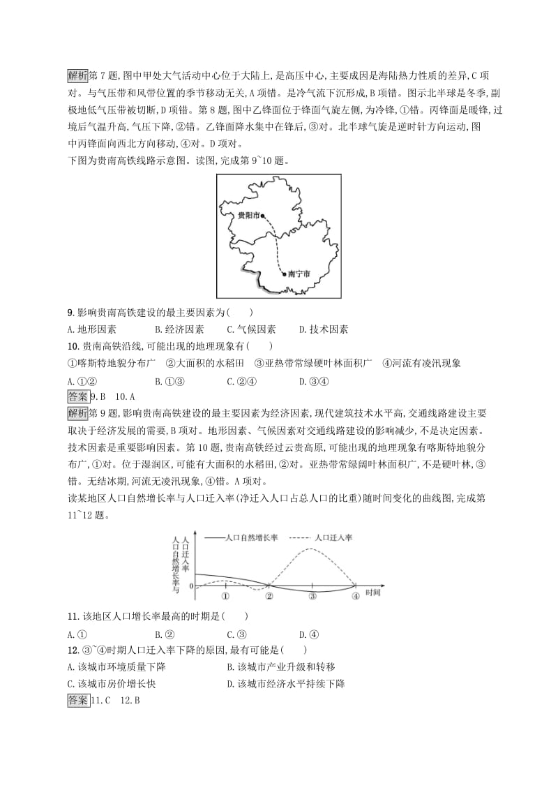 2019版高考地理大二轮复习70分必考许练9含解析.doc_第3页