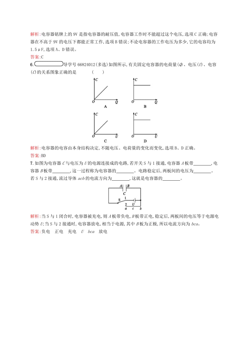 2019高中物理 第一章 电流 1.4 电容器练习（含解析）新人教版选修1 -1.docx_第2页