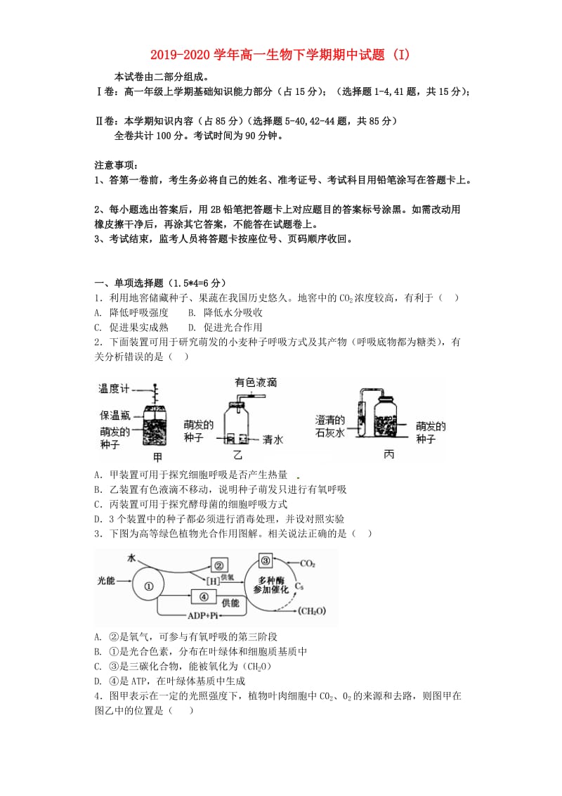 2019-2020学年高一生物下学期期中试题 (I).doc_第1页