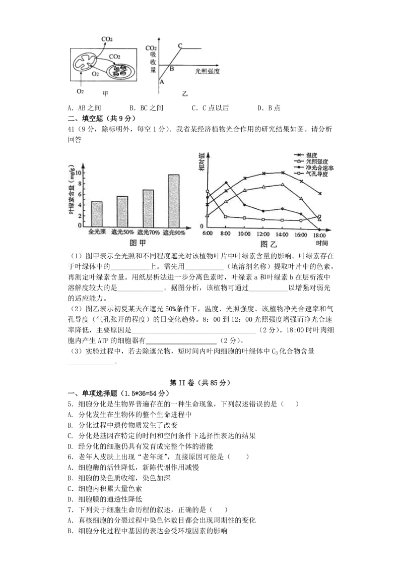 2019-2020学年高一生物下学期期中试题 (I).doc_第2页