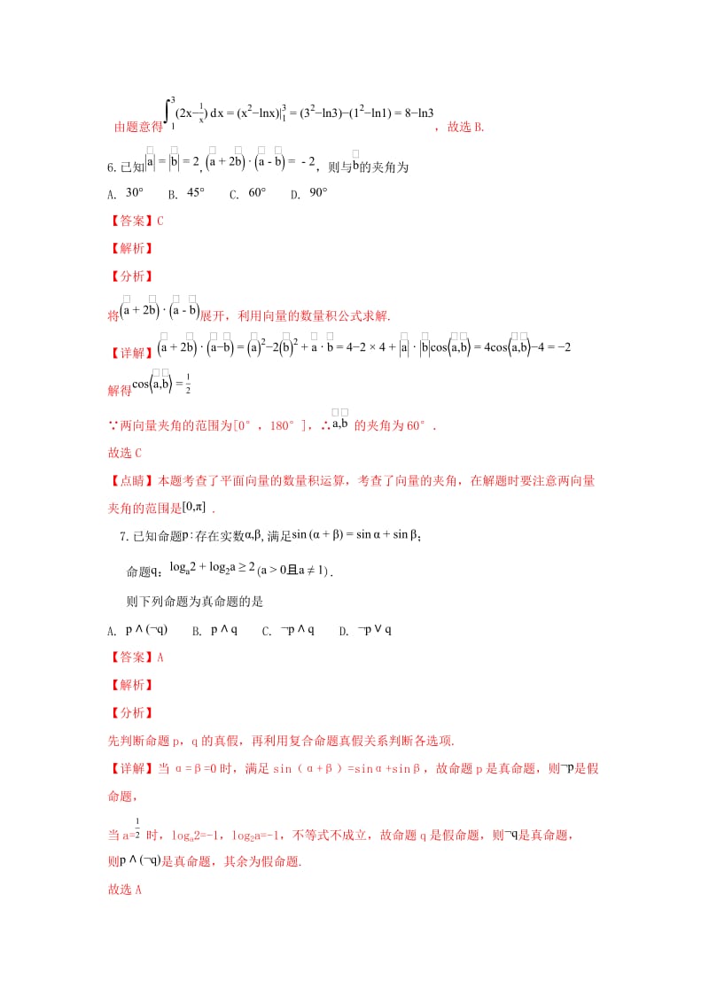 山东省邹城市2019届高三数学上学期期中质量监测试卷 理（含解析）.doc_第3页