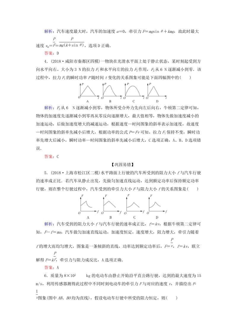 2018-2019学年高中物理第七章机械能守恒定律第3节功率课时跟踪检测新人教版必修2 .doc_第2页