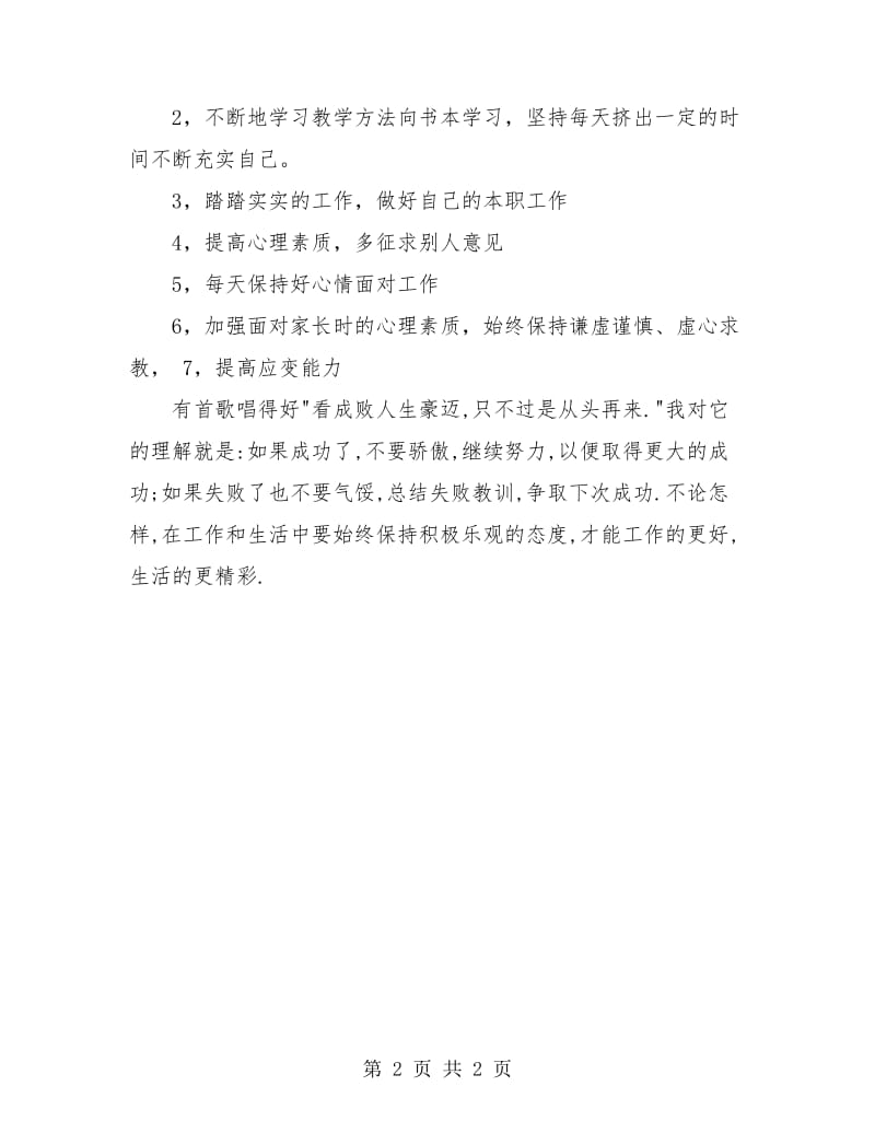 培训机构教师工作总结.doc_第2页