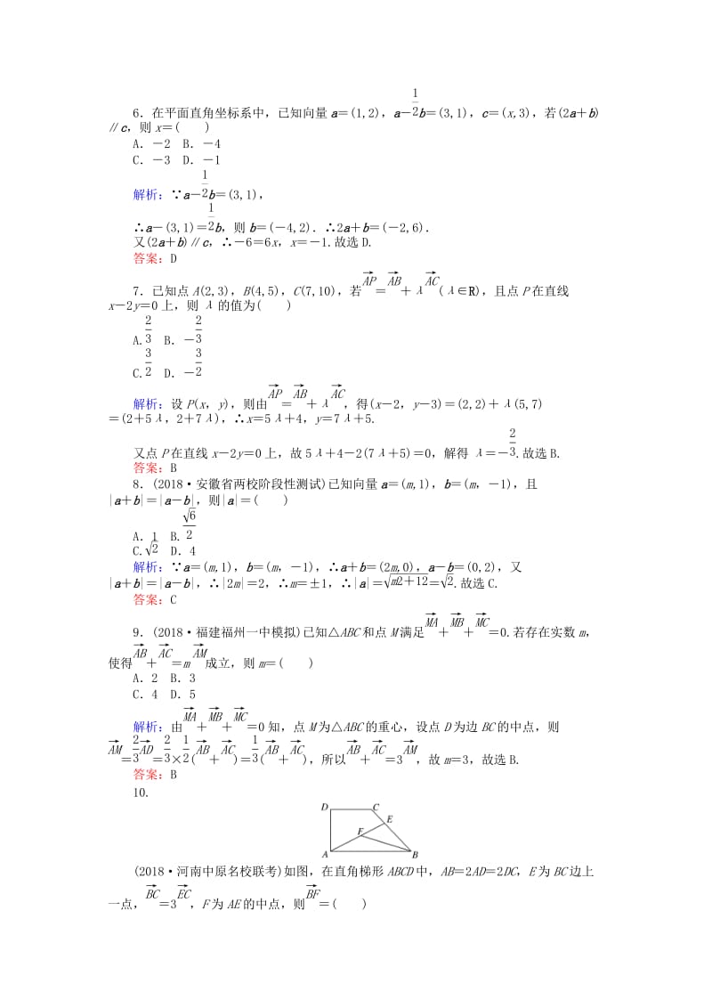 2019版高考数学总复习 第四章 平面向量、数系的扩充与复数的引入 25 平面向量基本定理及坐标表示课时作业 文.doc_第2页