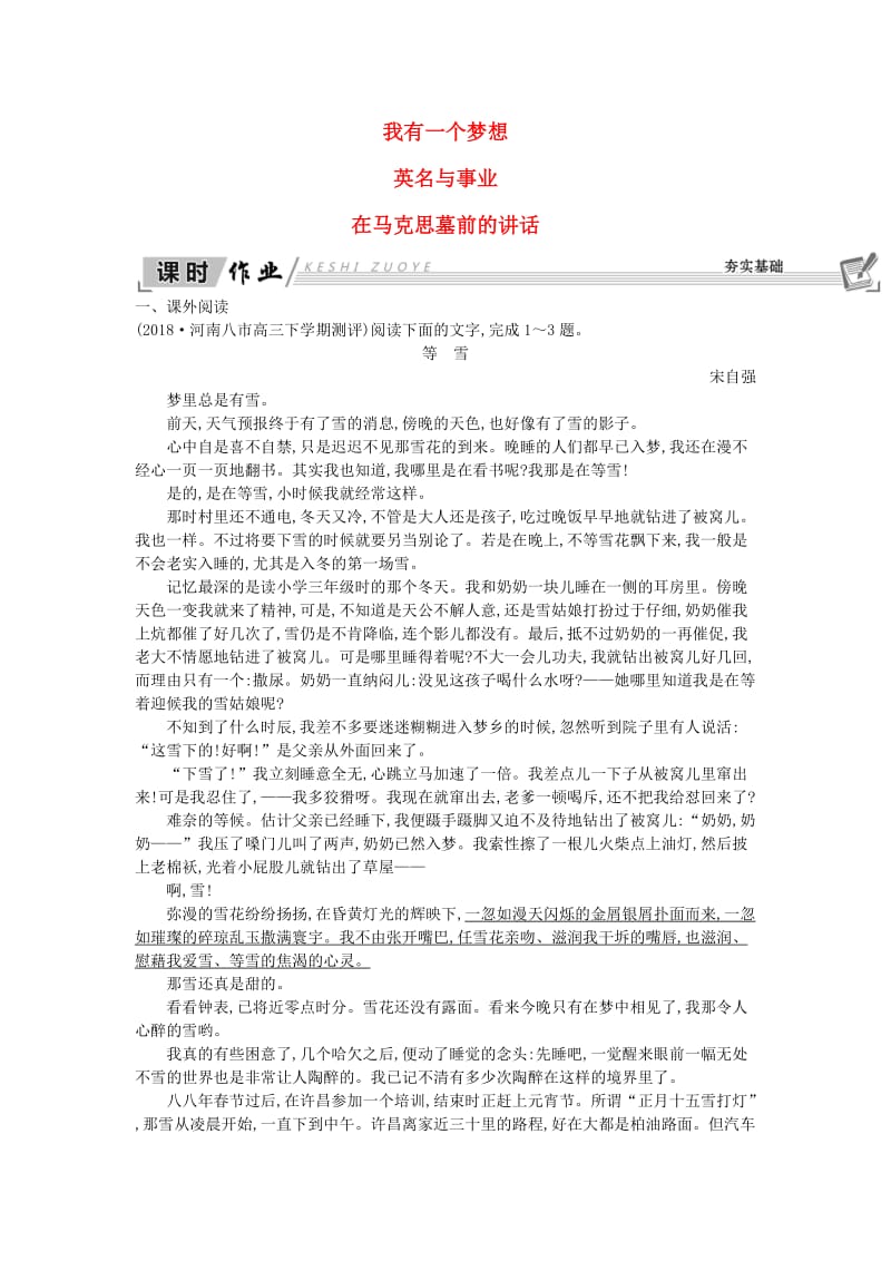 2018-2019学年高中语文 第一专题 我有一个梦想 在马克思墓前的讲话试题 苏教版必修4.doc_第1页