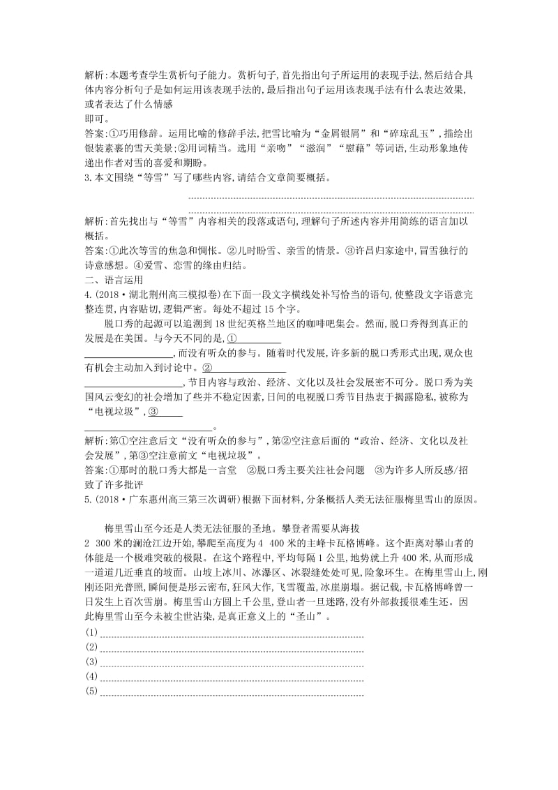 2018-2019学年高中语文 第一专题 我有一个梦想 在马克思墓前的讲话试题 苏教版必修4.doc_第3页