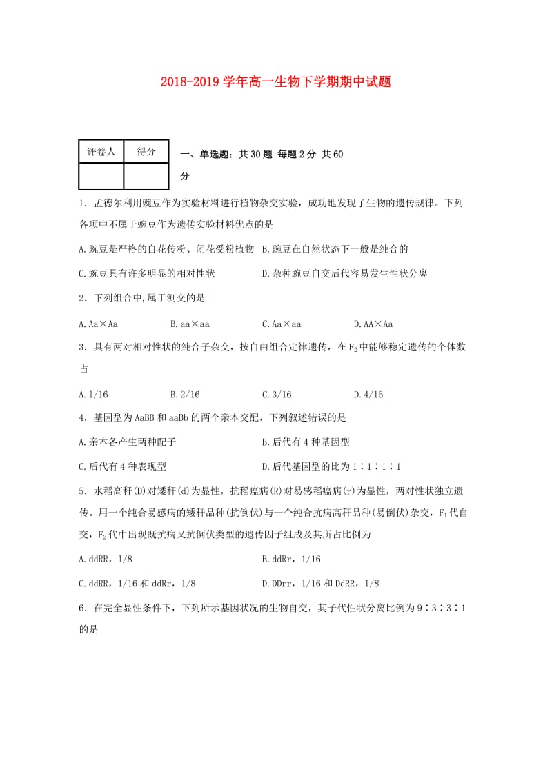 2018-2019学年高一生物下学期期中试题.doc_第1页