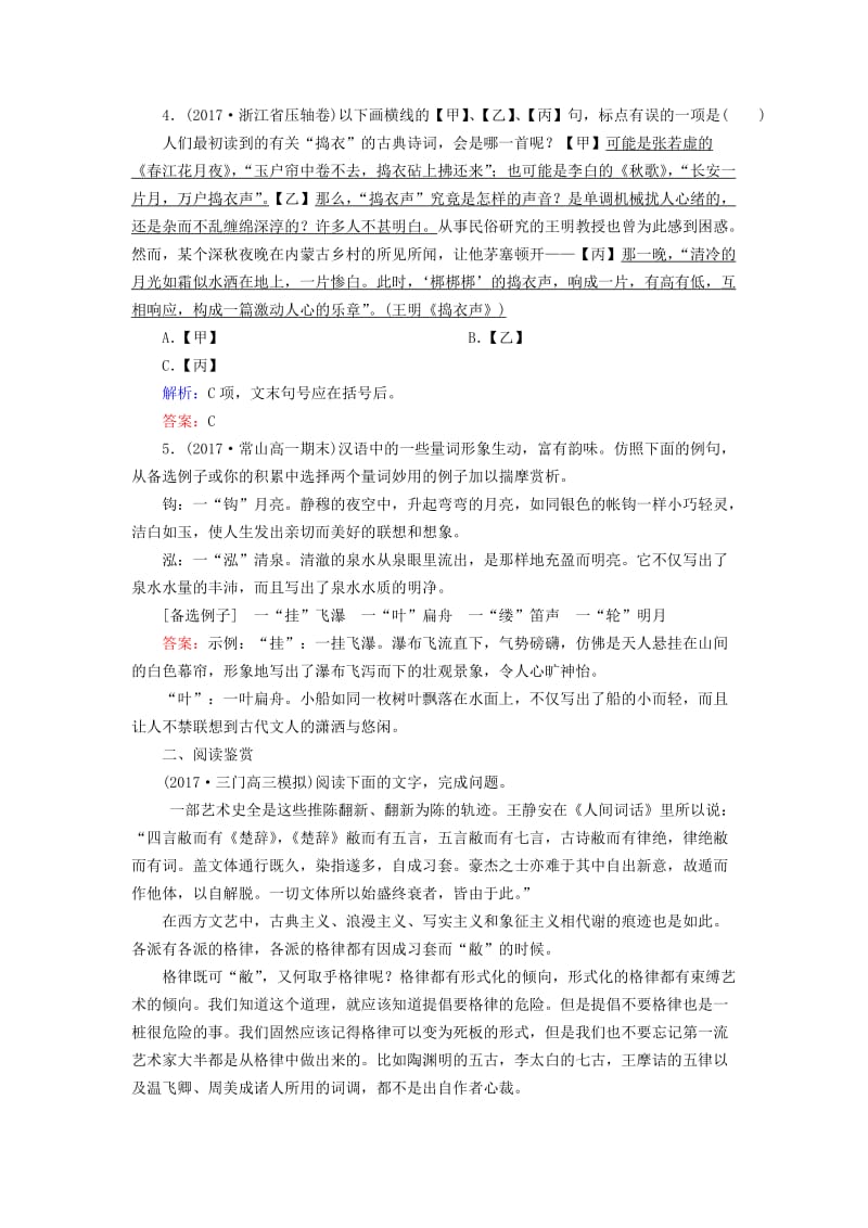 2018-2019学年高中语文 专题一 语言存在的家园 第3课 咬文嚼字课时跟踪检测（含解析）苏教版必修3.doc_第2页