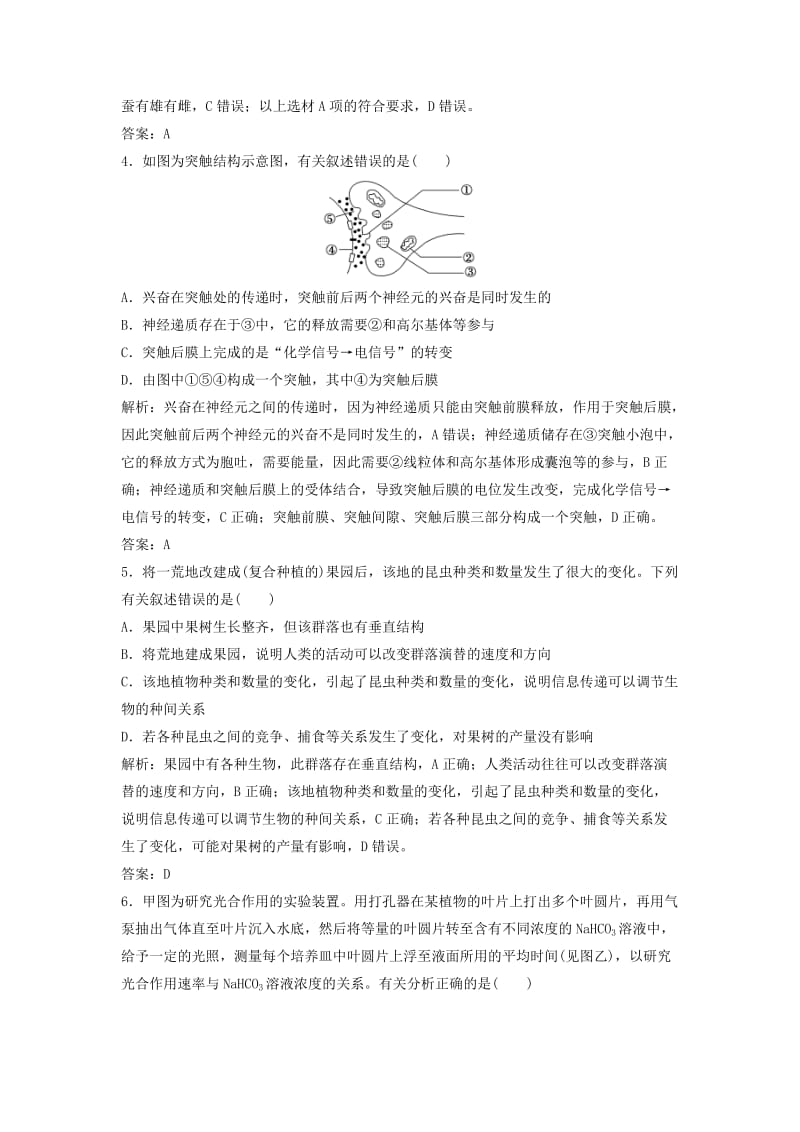 2018版高考生物二轮复习 第二部分 选择题标准练（四）新人教版.doc_第2页