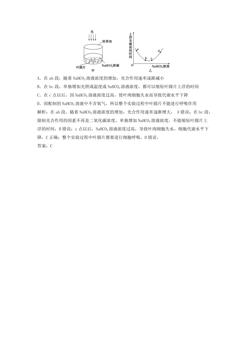 2018版高考生物二轮复习 第二部分 选择题标准练（四）新人教版.doc_第3页