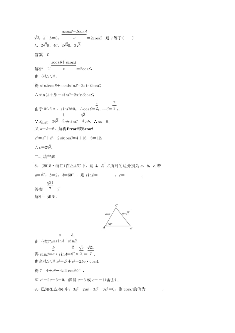 2020版高中数学 第一章 解三角形 阶段训练一（含解析）新人教B版必修5.docx_第3页