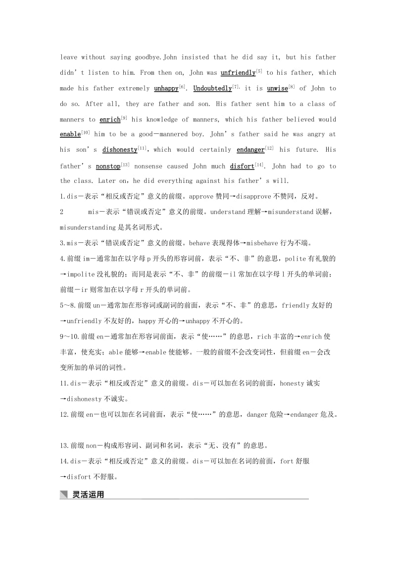 2019高考英语 基础保分篇 第八讲 构词法讲与练 新人教版.doc_第2页