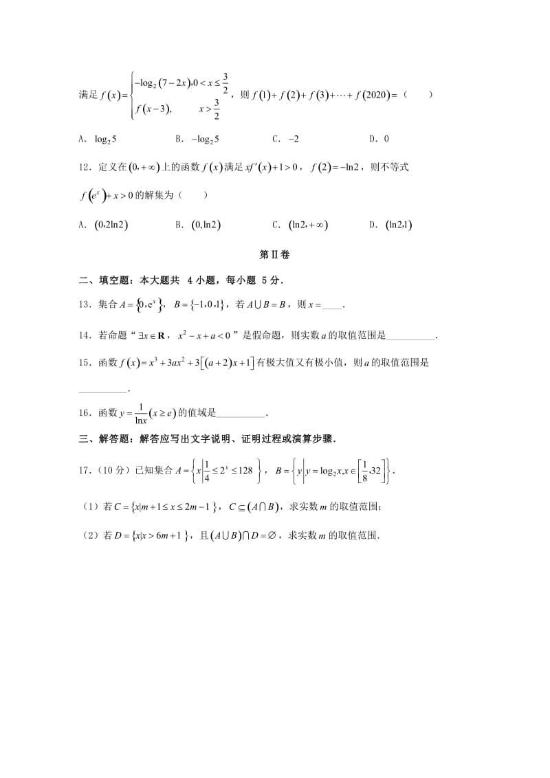 辽宁省葫芦岛协作校2019届高三数学上学期第一次月考试题 文.doc_第3页