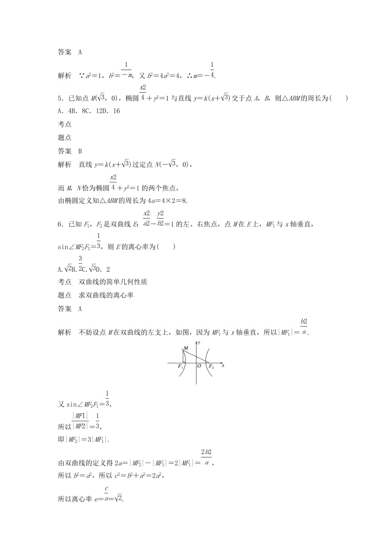 2020版高中数学 阶段训练二（含解析）新人教B版选修1 -1.docx_第2页