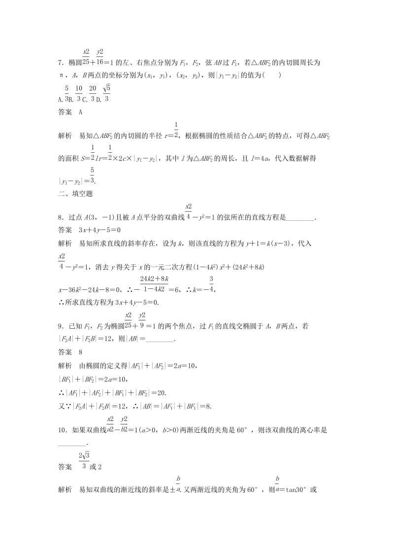 2020版高中数学 阶段训练二（含解析）新人教B版选修1 -1.docx_第3页