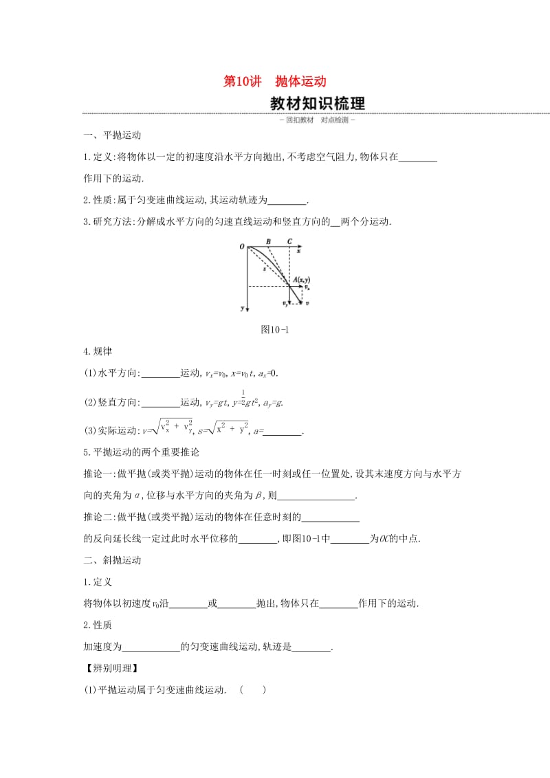 2020高考物理大一轮复习 第10讲 抛体运动学案新人教版.docx_第1页