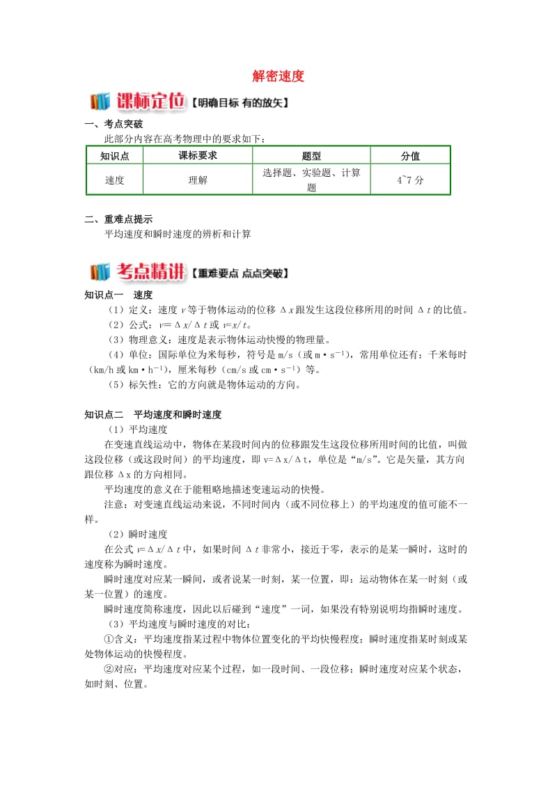 2018高中物理 第一章 运动的描述 1.3 解密速度学案 新人教版必修1.doc_第1页