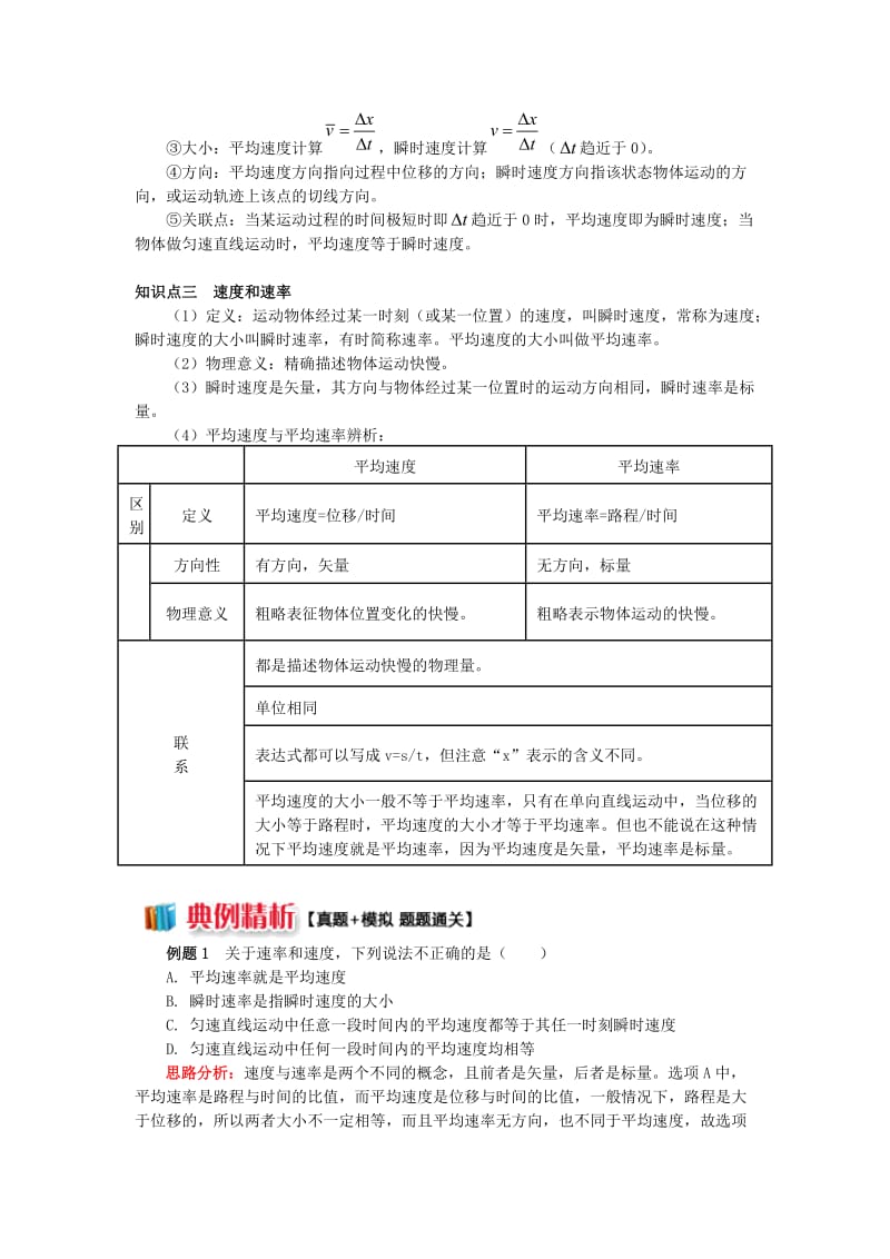 2018高中物理 第一章 运动的描述 1.3 解密速度学案 新人教版必修1.doc_第2页