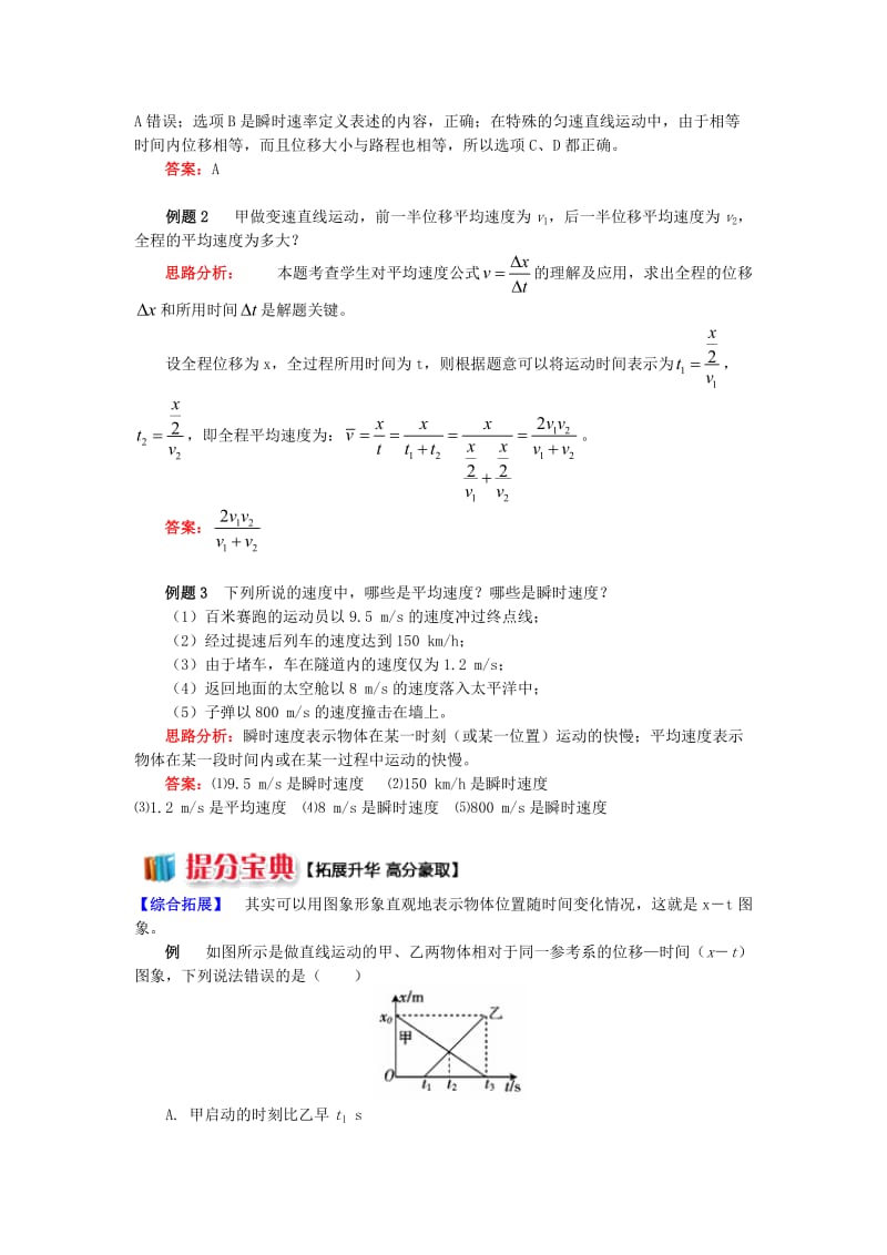 2018高中物理 第一章 运动的描述 1.3 解密速度学案 新人教版必修1.doc_第3页