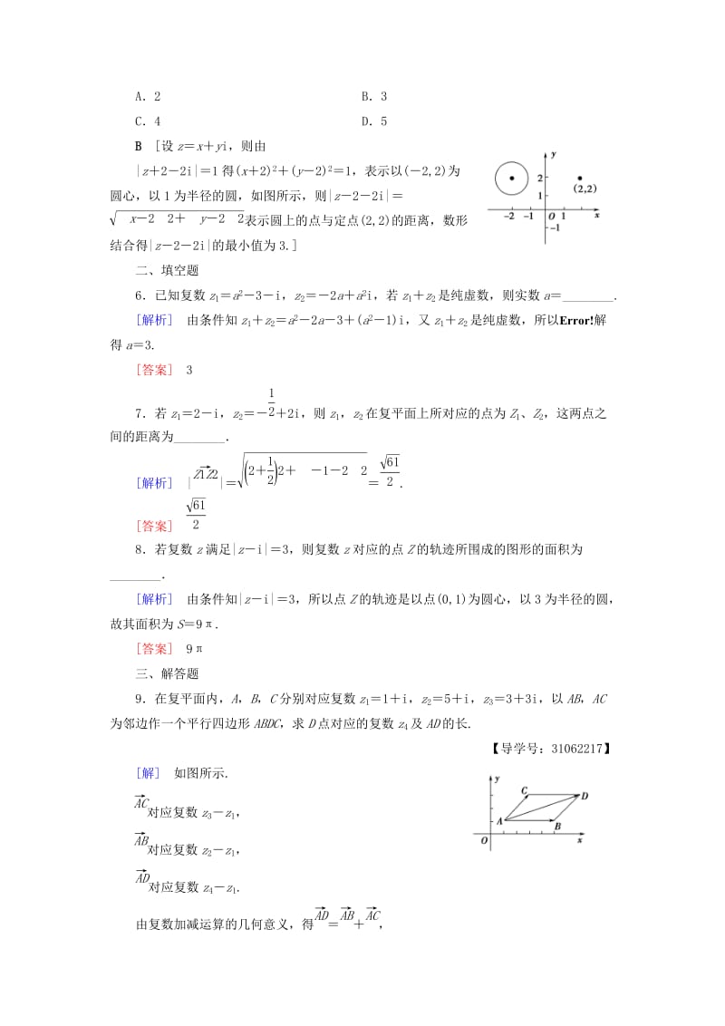 2018年秋高中数学 课时分层作业19 复数代数形式的加、减运算及其几何意义 新人教A版选修2-2.doc_第2页