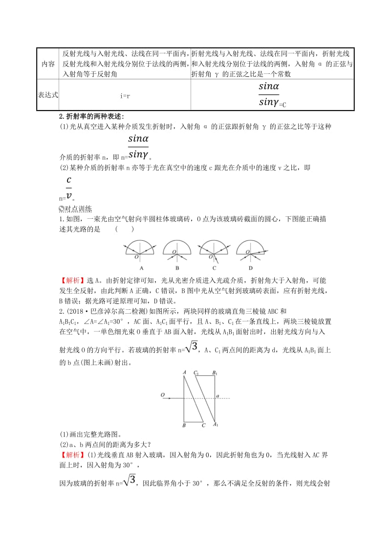 2018-2019学年高中物理 专题归纳提升 专题二新人教版选修3-4.doc_第2页