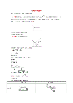 2018-2019學年高中物理 專題歸納提升 專題二新人教版選修3-4.doc