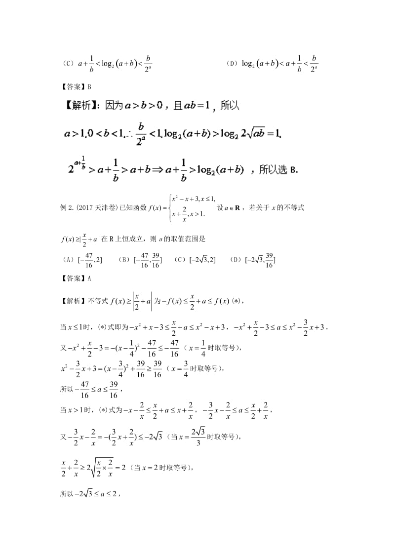 2019年高考数学 考点分析与突破性讲练 专题21 不等式及解法 理.doc_第2页