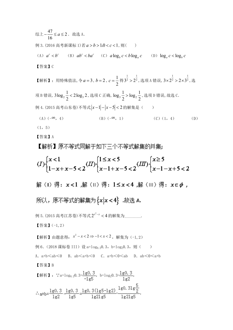 2019年高考数学 考点分析与突破性讲练 专题21 不等式及解法 理.doc_第3页